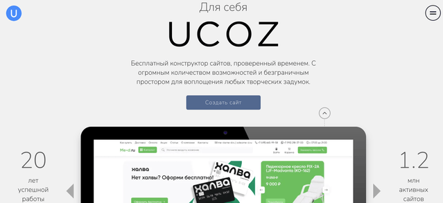 Практика: как использовать uCoz для сайта и бот-магазина