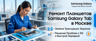 Ремонт планшетов Samsung Galaxy Tab