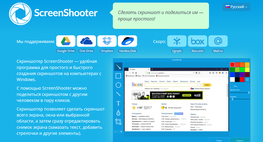 Screen Shooter