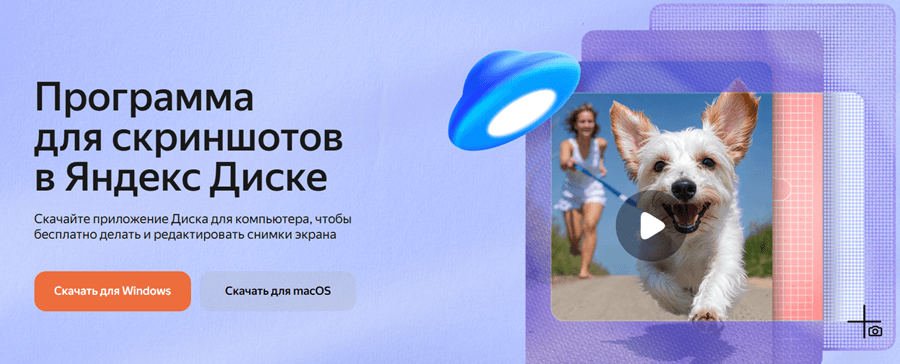 Яндекс Диск Скриншоты