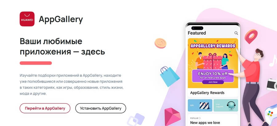 Huawei AppGallery