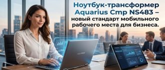 Ноутбук-трансформер Aquarius Cmp NS483
