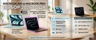 MacBook Air или MacBook Pro: какой ноутбук Apple выбрать