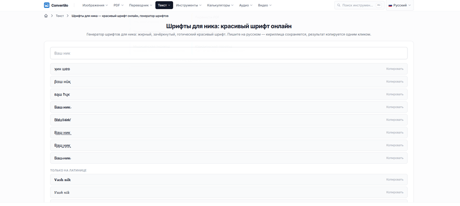 генератор шрифтов Convertilo